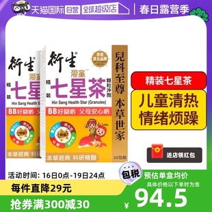 自营香港衍生港版精装七星茶，顆粒清燥热祛火儿童凝神20包*2盒