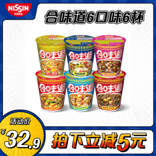 日清 合味道经典系列6口味6杯杯面 开杯乐速食面泡面方便面混装