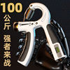 100公斤可调节电子握力器男专业练手力臂肌手指力康复腕力训练器