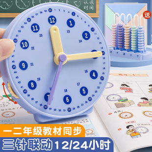 钟表小学教具时钟教具认识钟表和时间小学生学习用钟表学具一二年级钟表模型，三针联动时钟儿童认识教学时钟面