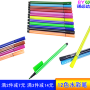 12色水彩笔幼儿园做手账的水彩笔儿童彩笔无毒可水洗不脏手水彩笔