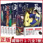 正版 藏锋行 1-7（全7册） 武侯轻烟 著 四川文艺出版社 9787541166945