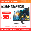 hkc惠科sg32qc显示器32英寸2k高清4k144hz电脑27曲面，带鱼屏幕34