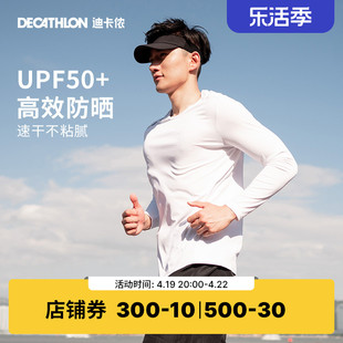迪卡侬防晒速干衣男夏季运动跑步长袖，t恤健身白色上衣sal1