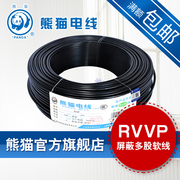  熊猫电线 RVVP 2芯 0.75 屏蔽线护套软线 定制线