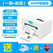 资江zj-86009200电子，面单打印机热敏不干胶标签，打印机快递驿站电