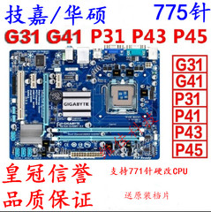 华 硕技嘉775针志强主板ddr3