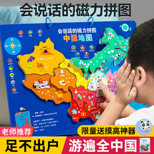 中国地图世界磁力3d立体拼图，2到6岁益智4玩具5男孩生日礼物儿童女