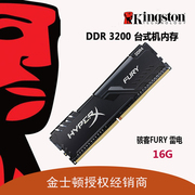 金士顿DDR4 3200 16GB台式机内存条骇客神条 Fury野兽系列16G单条