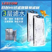 LEECOM日创鱼缸壁挂瀑布过滤器替换滤芯板活性炭生化棉网片配件盒