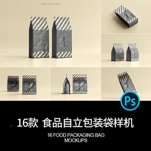 食品自立袋茶叶包装袋自封袋品牌VI展示效果图贴图psd素材样机ps