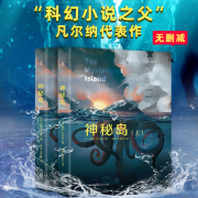 神秘岛正版全套2册上下 儒勒凡尔纳科幻小说中文版荒岛求生 中小学生名著外国小说畅销书排行榜青少年经典世界名著科幻小说书籍