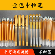 金色大容量中性笔芯金色，香味闪光笔芯，0.7mm子弹头中性笔芯文具