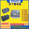 Panasonic松下蓄电池LC-P1238 LC-P1242 LC-P1265 LC-P12100 电池