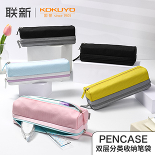 日本国誉kokuyo笔袋大容量双层分类文具袋初中生铅笔盒多功能收纳高中女生高颜值简约
