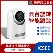 icsee雄迈超级看看室内wifi，远程家用语音，无线摄像头ipcamera