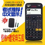 卡西欧计算器fx-82cn350cn95cn991cnx学生，中文函数考试计算机