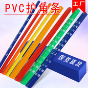 pvc护角条塑料装修护墙角防撞条阴阳，角直角收边条瓷砖门套保护条