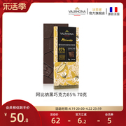 法芙娜法国进口零食阿比纳85%黑巧克力排块条70g情人节礼物