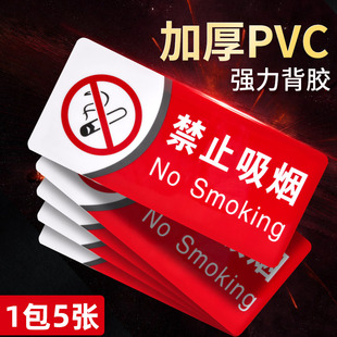 PVC防水禁止吸烟提示牌禁烟贴室内酒店严禁烟火消防标识标牌贴纸请勿抽烟仓库重地安全生产警示标志指示墙贴