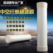 中空纤维超滤膜滤芯不锈钢净水器，滤芯替换适用于立升净水器滤芯