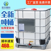 吨桶1000L升IBC 集装桶水桶大号储水桶罐塑料化工方桶柴油桶