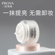 珀莱雅素颜霜女奇幻气质遮瑕裸妆补水保湿美白气质懒人霜