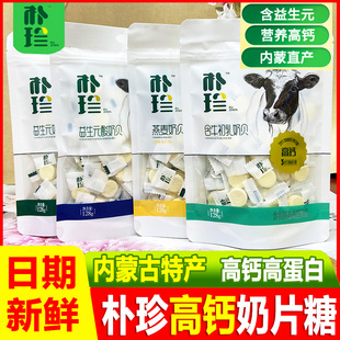 朴珍高钙奶(高钙奶)贝含牛初乳奶片糖奶酪奶制品，内蒙古特产休闲糖果零食品