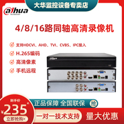 大华4/8/1g6路同轴模拟混合硬盘录像机手机远程监控主机HCVR5104H
