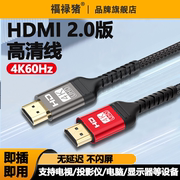 hdmi高清线4k电脑笔记本显示器电视连接线，适用于小米机顶盒视频线高清线，4k高清转换hdmi公对公60hz连接线