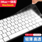 苹果IMac无线蓝牙秒控2代Ipad Pro13 14 15台式一体机16键盘保护贴膜12.9键位膜11英寸Macbook Air防尘按键膜