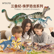 wenno维亮5个侏罗纪恐龙窗口，盒装仿真动物模型，套装动物园儿童玩具