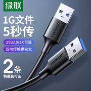 ugreen绿联usb3.0数据线公对公双头连接传输移动硬盘盒笔记本电脑