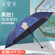 天堂伞三折伞晴雨伞两用防晒防紫外线女遮阳伞黑胶超轻便携太阳伞