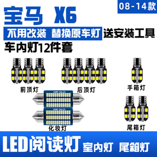 08 09 10 11 12 13 14款宝马X6 阅读灯LED车顶灯室内灯棚灯内饰灯