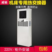 机床热交换器机柜配电箱设备冷却器微型空调电控箱工业用换热器