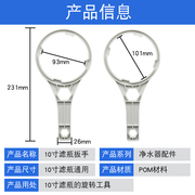 急速净水器万能扳手，配件自来水前置滤芯换滤瓶拆装扳手10寸扳