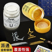 日本Pentel派通金粉银粉水粉颜料国画书法水彩画点缀金色颜料抄经
