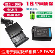 适用索尼NEX-C3 NEX-5T 5N 5R NEX-6 NEX-7相机电池NP-FW50充电器