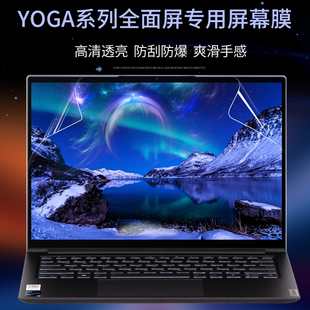 适用联想YOGA全面屏2023专用Pro14C笔记本13AIR2022电脑15英寸IRP8D高清16S屏幕膜TPU透明IRH8键盘膜IAP7贴膜