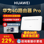 速发华为4g移动路由器pro随身wifi便携式插卡网络cpe网卡移动热点家用宿舍租房全网通b535高速流量