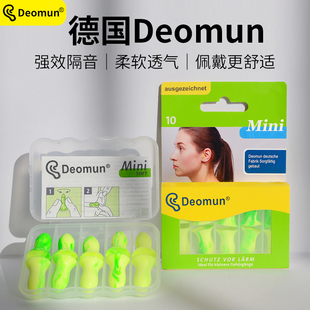 德国deomun耳塞防噪音睡眠睡觉专用超级隔音耳朵降噪mini静音防吵