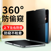 ipad防窥膜360度防偷窥适用苹果平板pro12.9英寸磁吸11屏幕Air可拆卸mini类纸10上下5防监左右控隐私保护贴膜