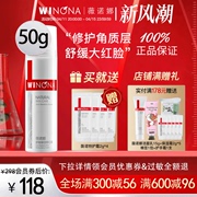 薇诺娜舒敏保湿修红霜，50g去红血丝乳液，面霜泛红补水保湿面霜女