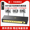 WIFI流媒体蓝牙5.0音频接收器5.1硬解码DTSHD杜比aptx光纤同轴U盘