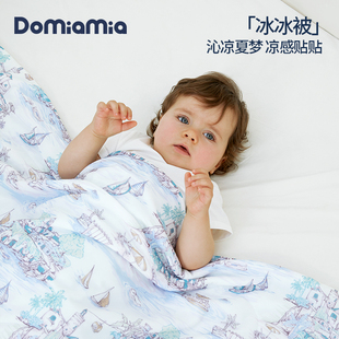 domiamia冰冰被婴儿夏凉被儿童凉感被新生儿，空调被宝宝幼儿园被子