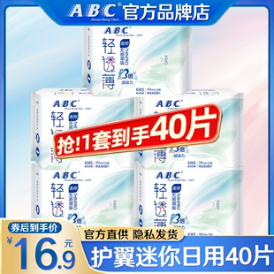 ABC卫生巾迷你日用190mm加长护垫女组合装整箱