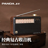 熊猫收音机老人专用老年播放一体全波段，半导体老式复古可充电