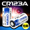 CR123A电池17345气表水表电表CR2摄像仪烟雾报警器巡更棒 适用松下富士拍立得照相机3V非充电锂电池耐杰