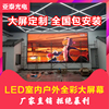 高清led显示屏室内全彩，电子屏广告屏室内led屏成品订做